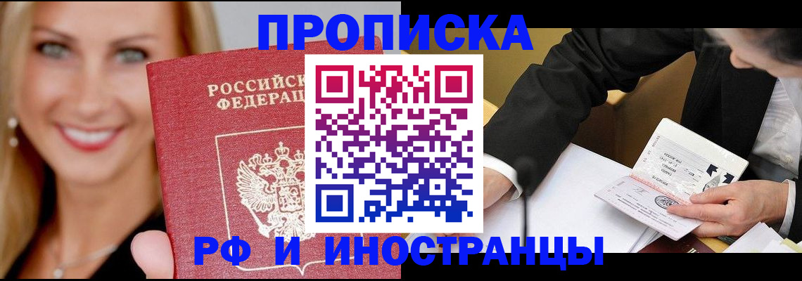 временная регистрация адрес в Апшеронске