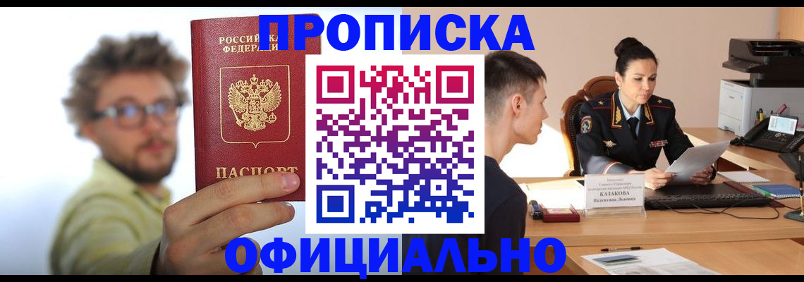временная регистрация надежно в Апшеронске