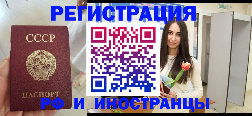 временная регистрация для школы в Апшеронске