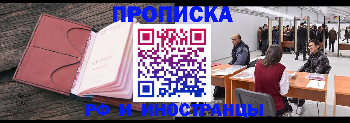 временная регистрация для школы в Апшеронске